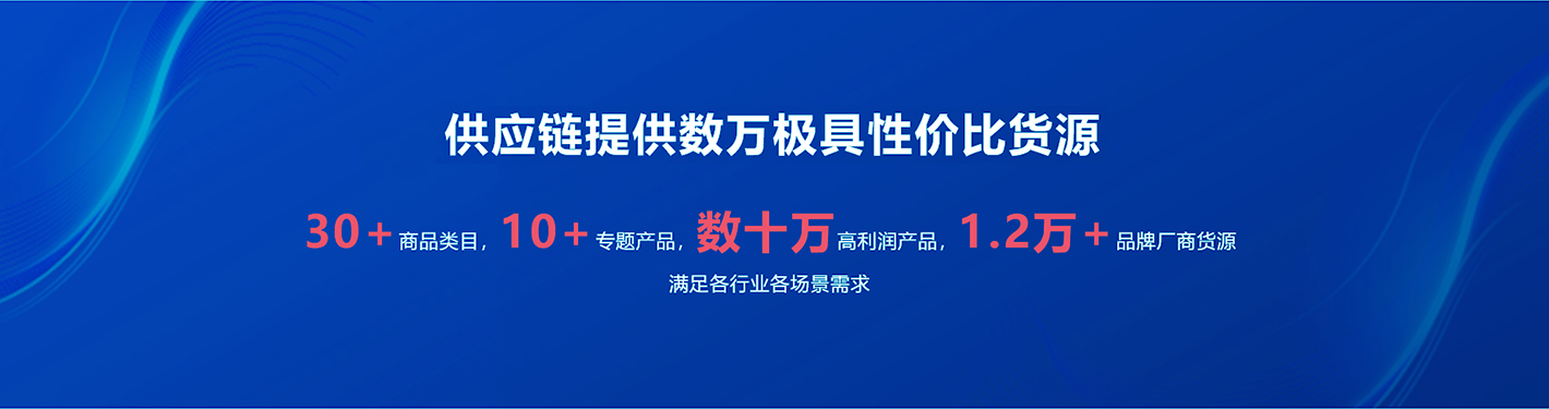供应链提供数万极具性价比货源