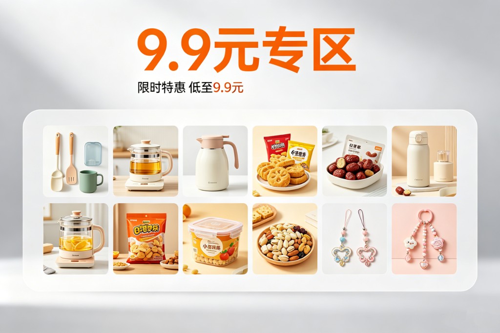 9.9专区